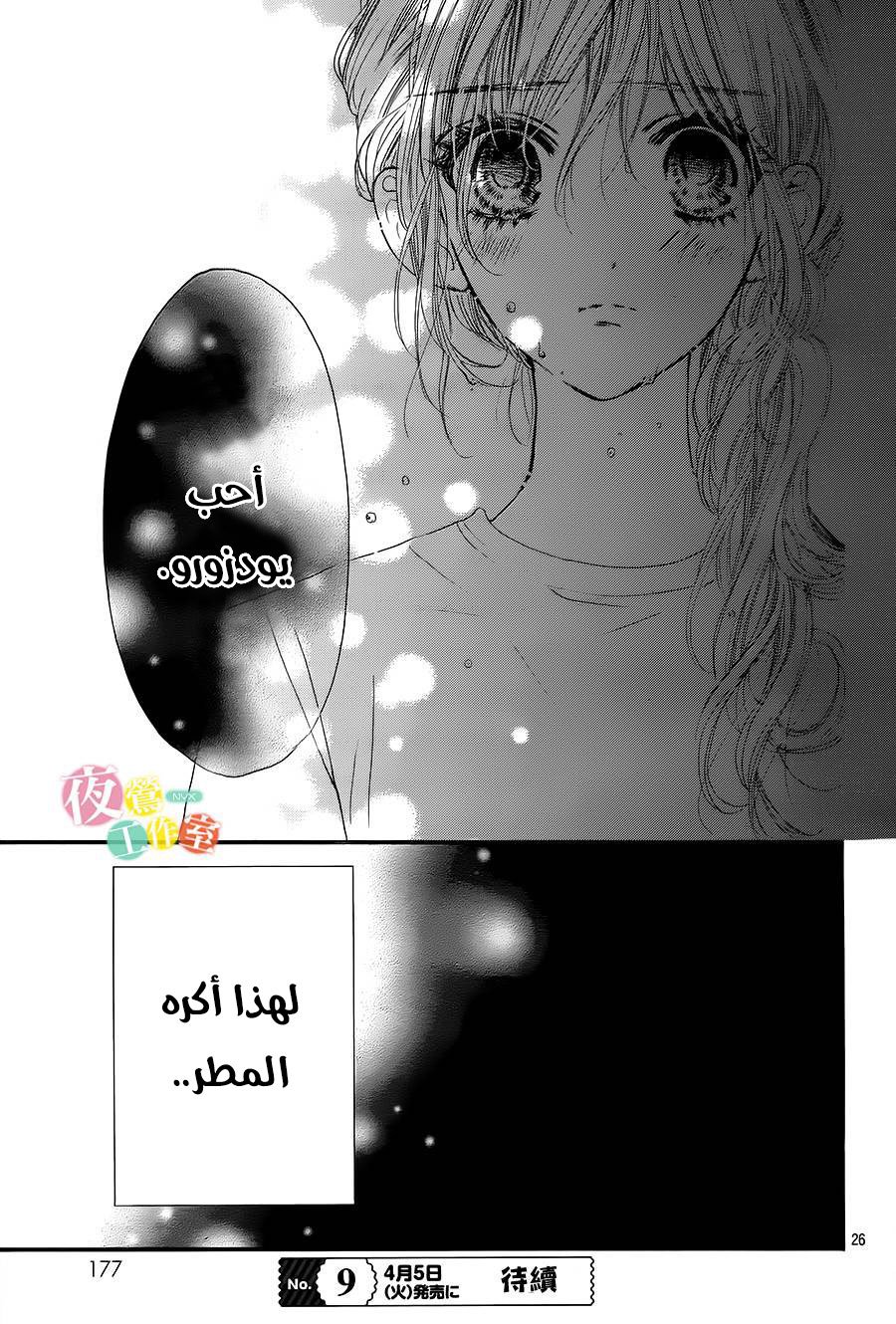 Boku ni Hana no Melancholy: Chapter 14 - Page 26