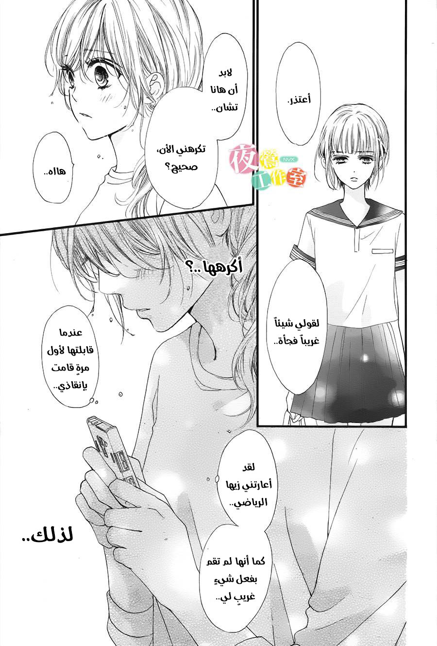 Boku ni Hana no Melancholy: Chapter 15 - Page 2