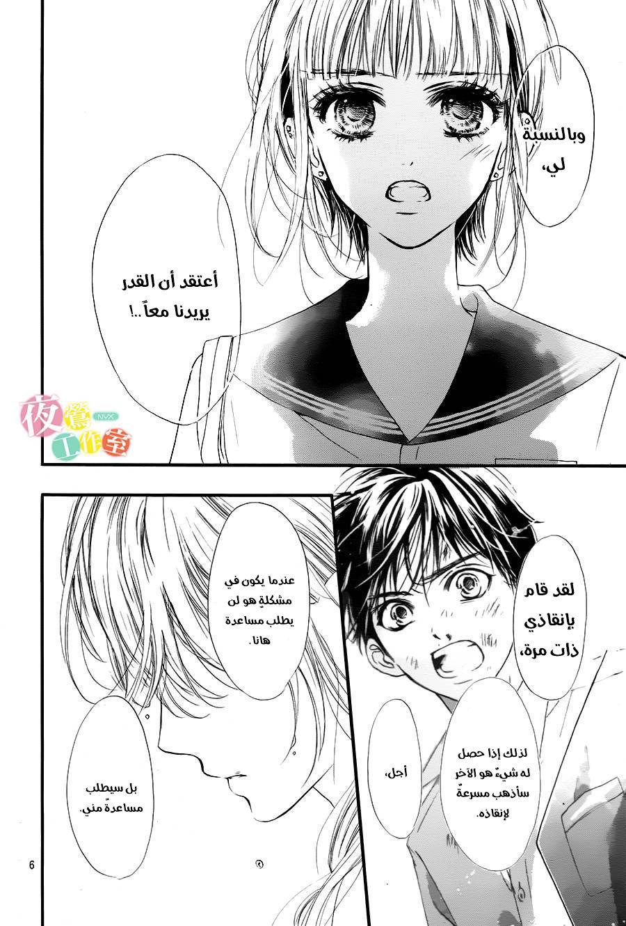 Boku ni Hana no Melancholy: Chapter 15 - Page 5