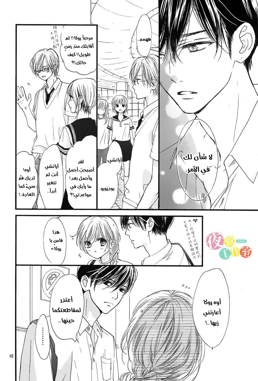 Boku ni Hana no Melancholy: Chapter 15 - Page 9