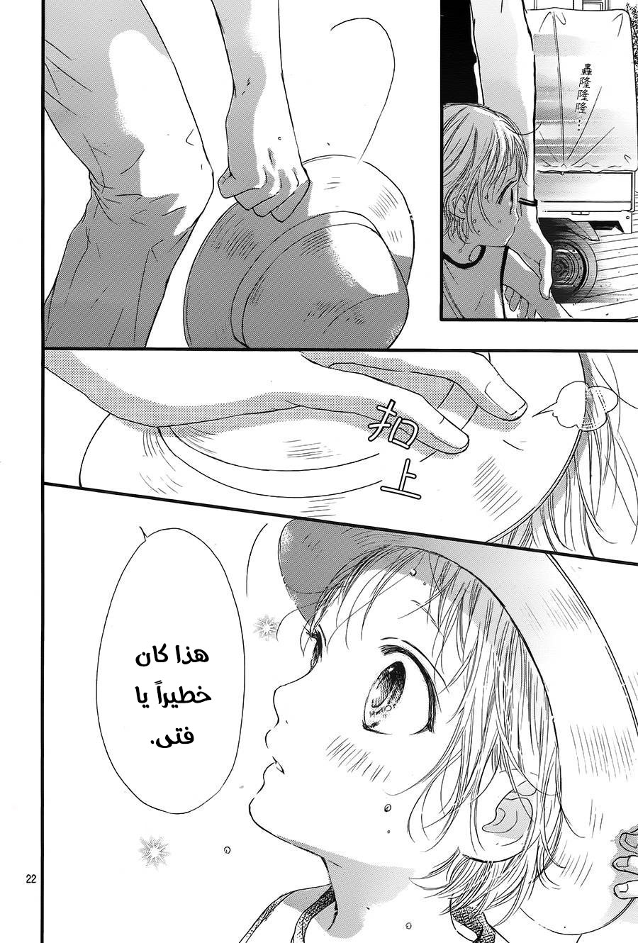 Boku ni Hana no Melancholy: Chapter 15 - Page 21