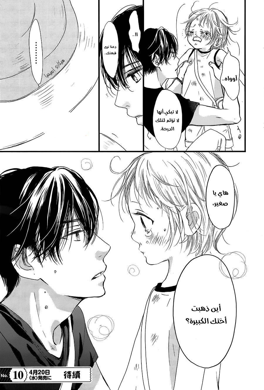 Boku ni Hana no Melancholy: Chapter 15 - Page 24