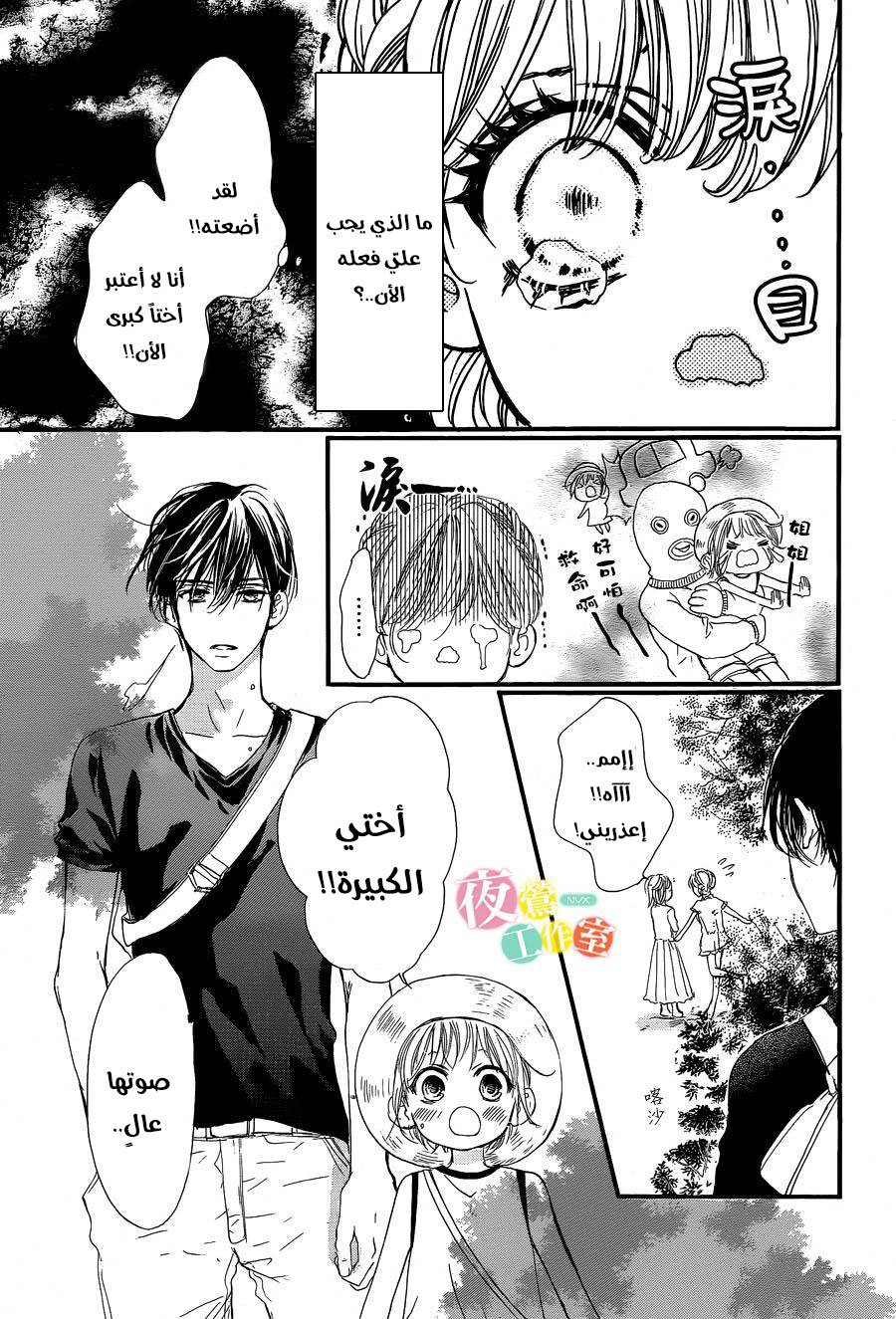 Boku ni Hana no Melancholy: Chapter 16 - Page 3