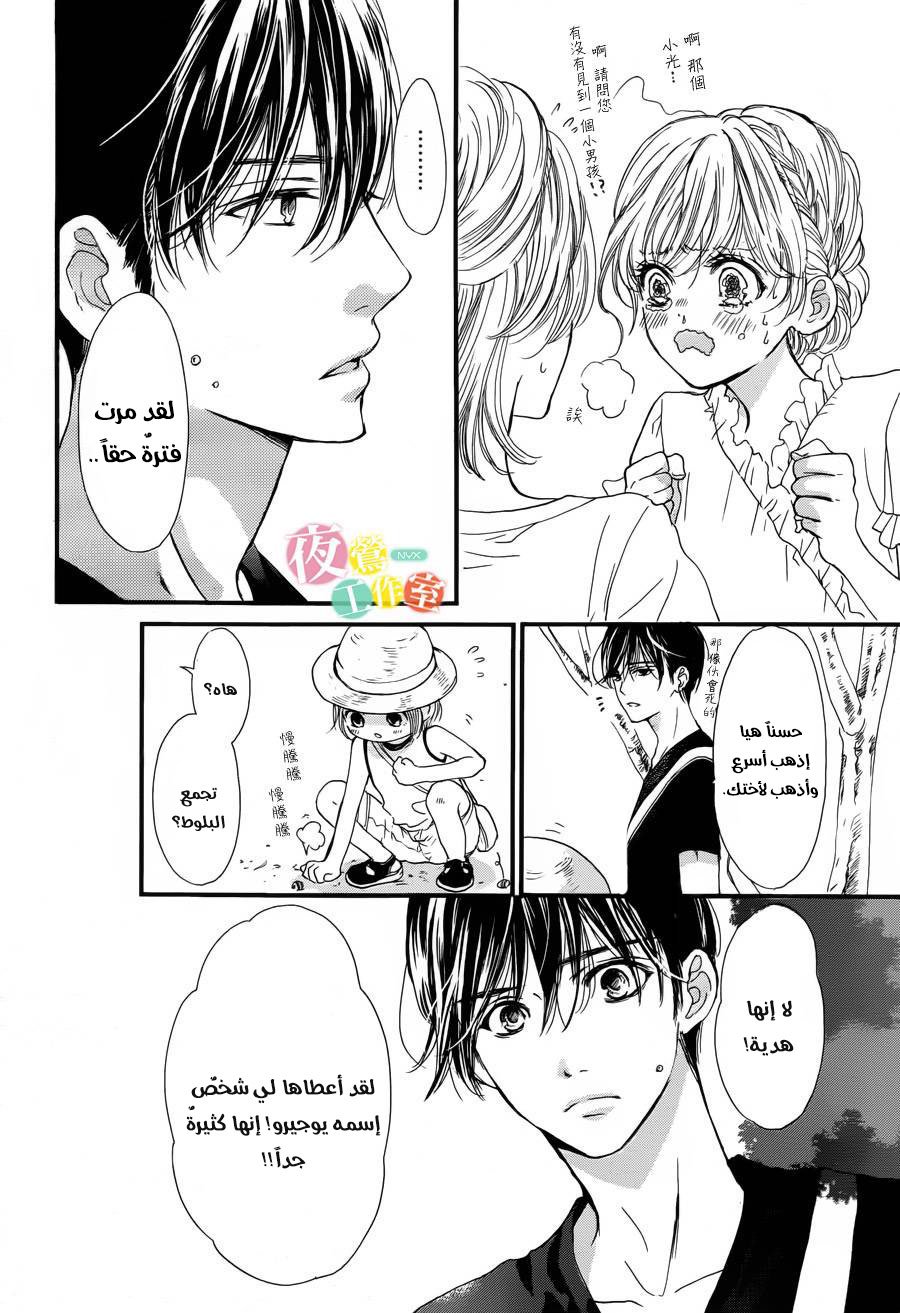 Boku ni Hana no Melancholy: Chapter 16 - Page 4