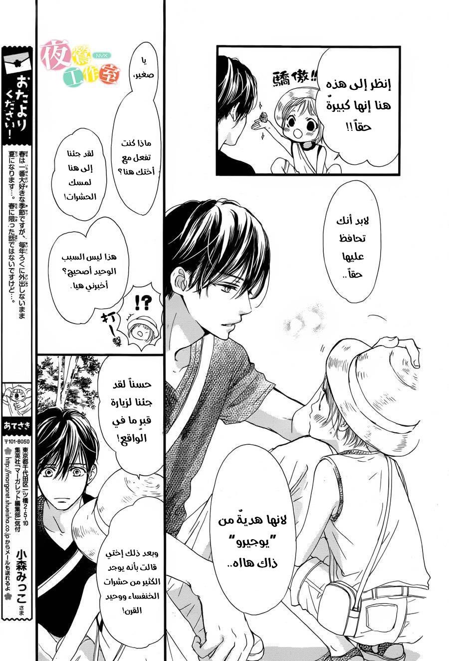 Boku ni Hana no Melancholy: Chapter 16 - Page 5