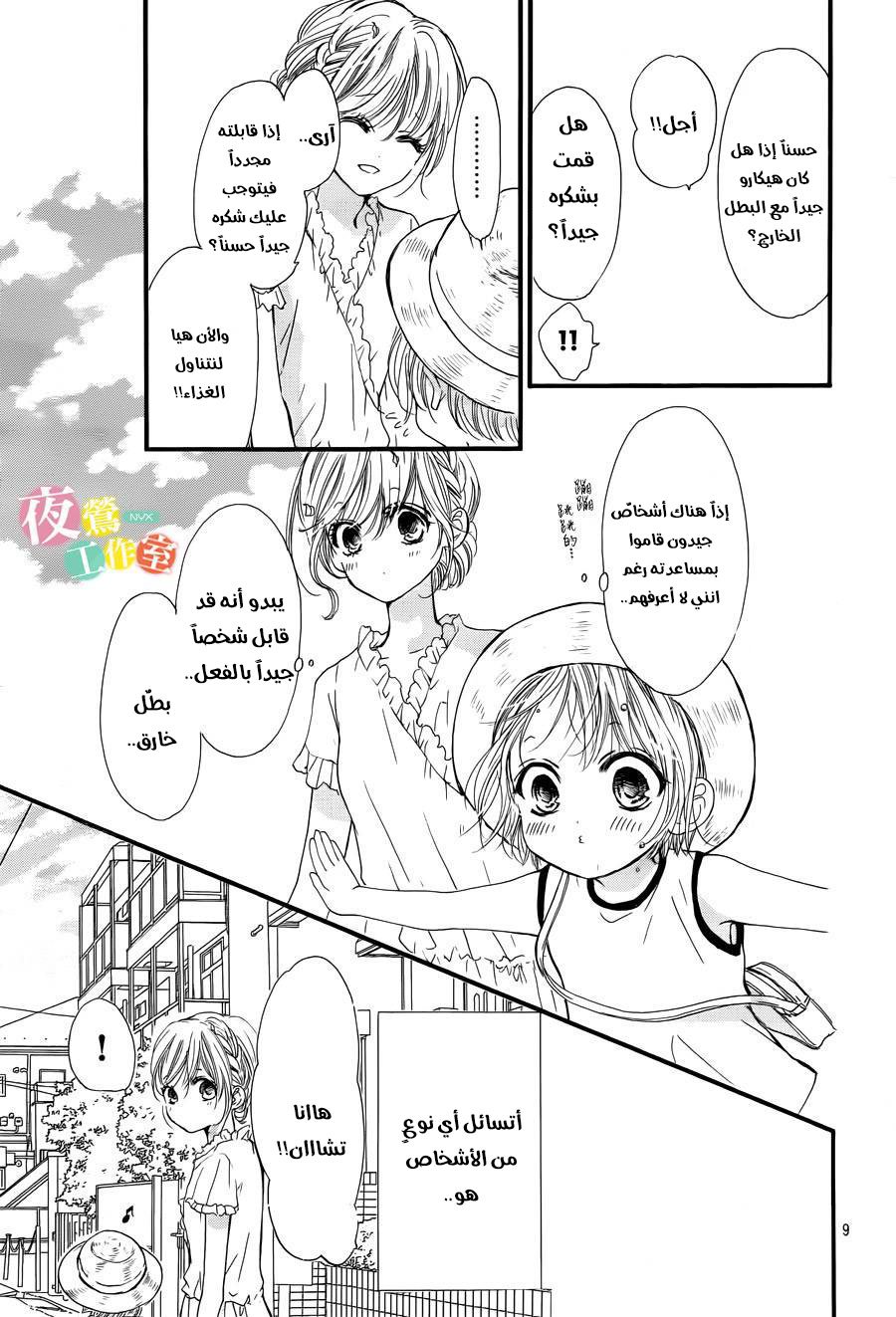 Boku ni Hana no Melancholy: Chapter 16 - Page 9