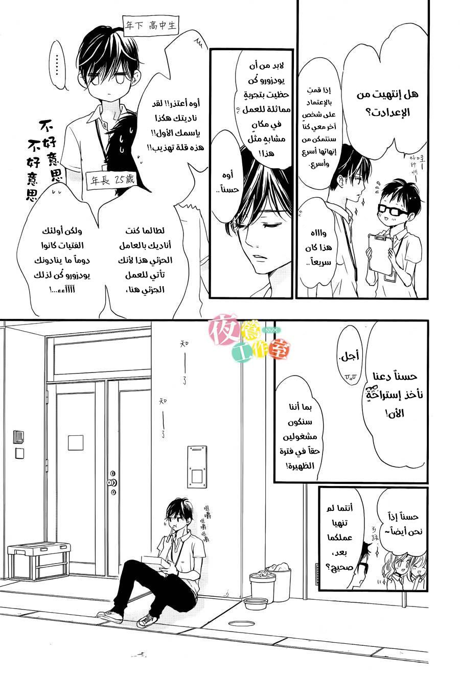 Boku ni Hana no Melancholy: Chapter 16 - Page 11