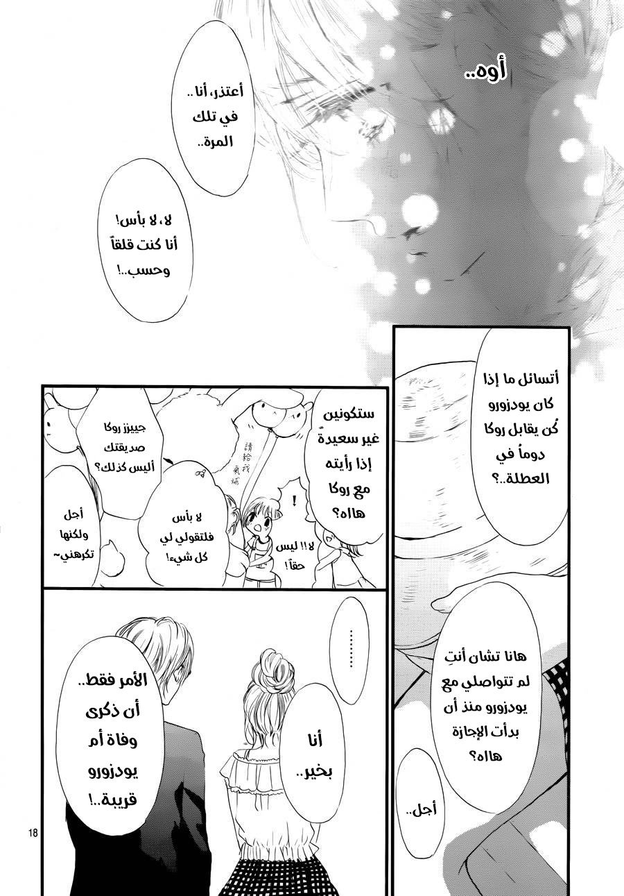 Boku ni Hana no Melancholy: Chapter 16 - Page 18