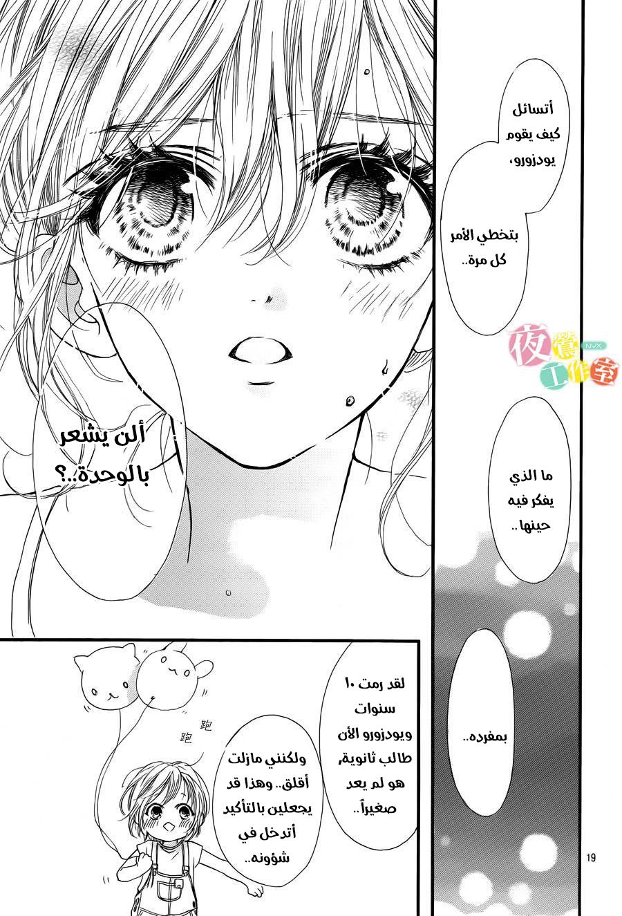 Boku ni Hana no Melancholy: Chapter 16 - Page 19