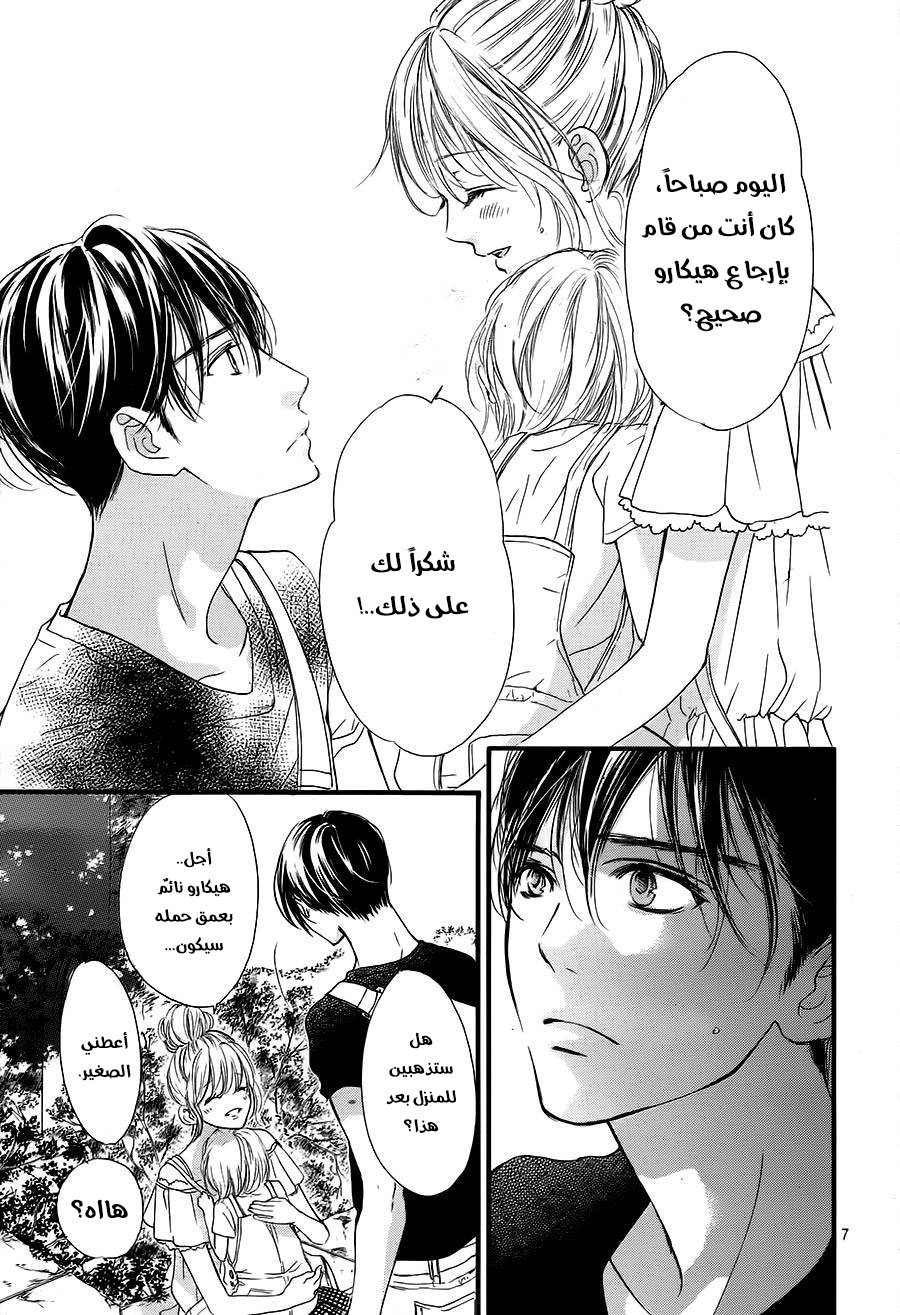 Boku ni Hana no Melancholy: Chapter 17 - Page 7