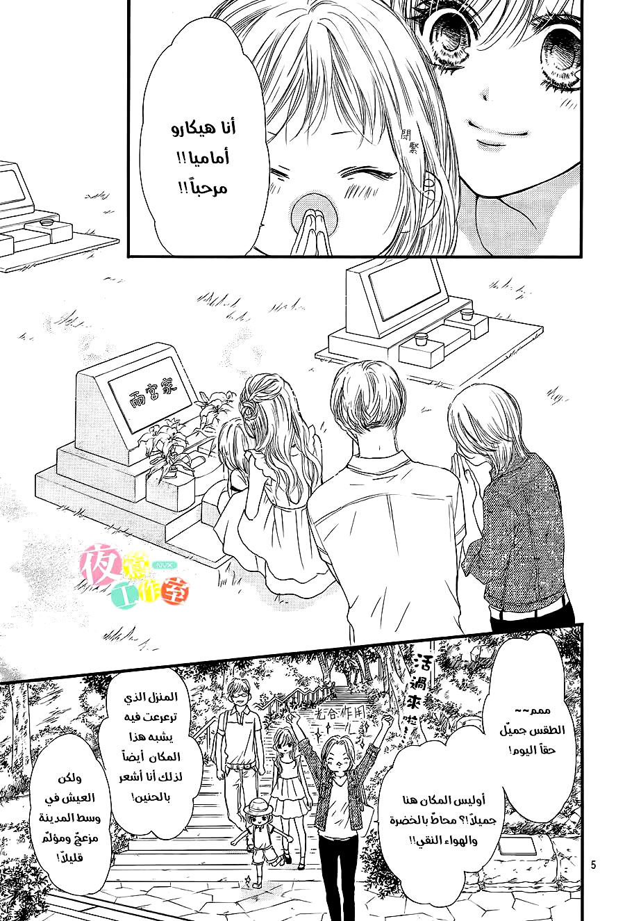 Boku ni Hana no Melancholy: Chapter 18 - Page 5