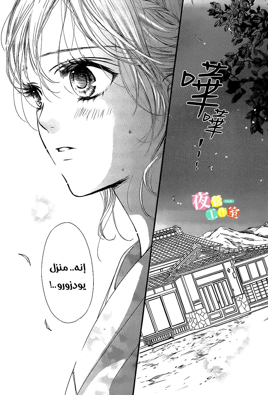 Boku ni Hana no Melancholy: Chapter 18 - Page 20