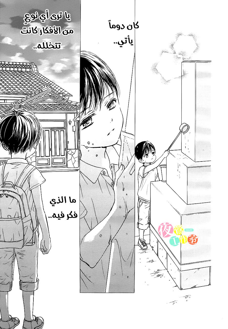 Boku ni Hana no Melancholy: Chapter 19 - Page 17