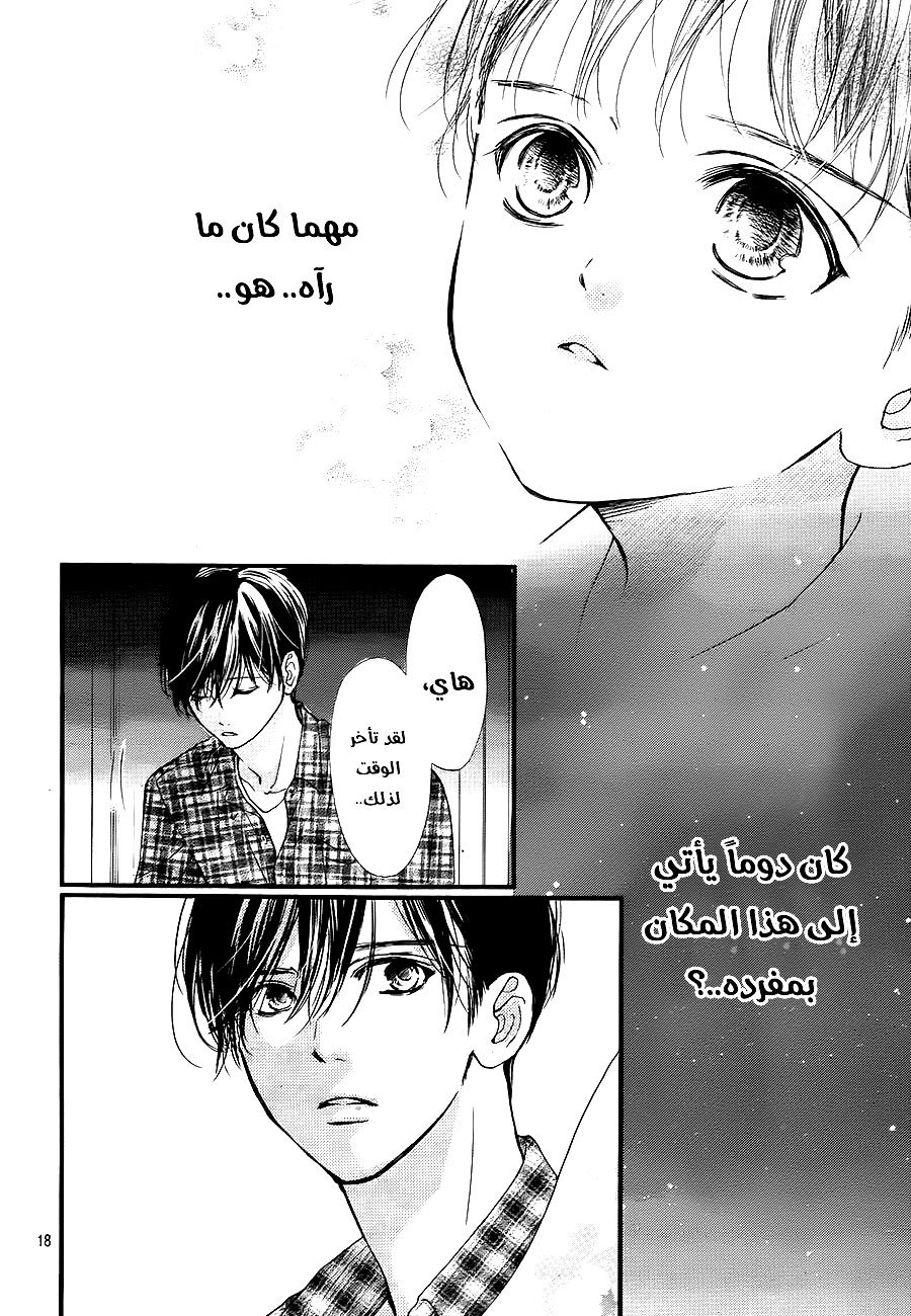 Boku ni Hana no Melancholy: Chapter 19 - Page 18