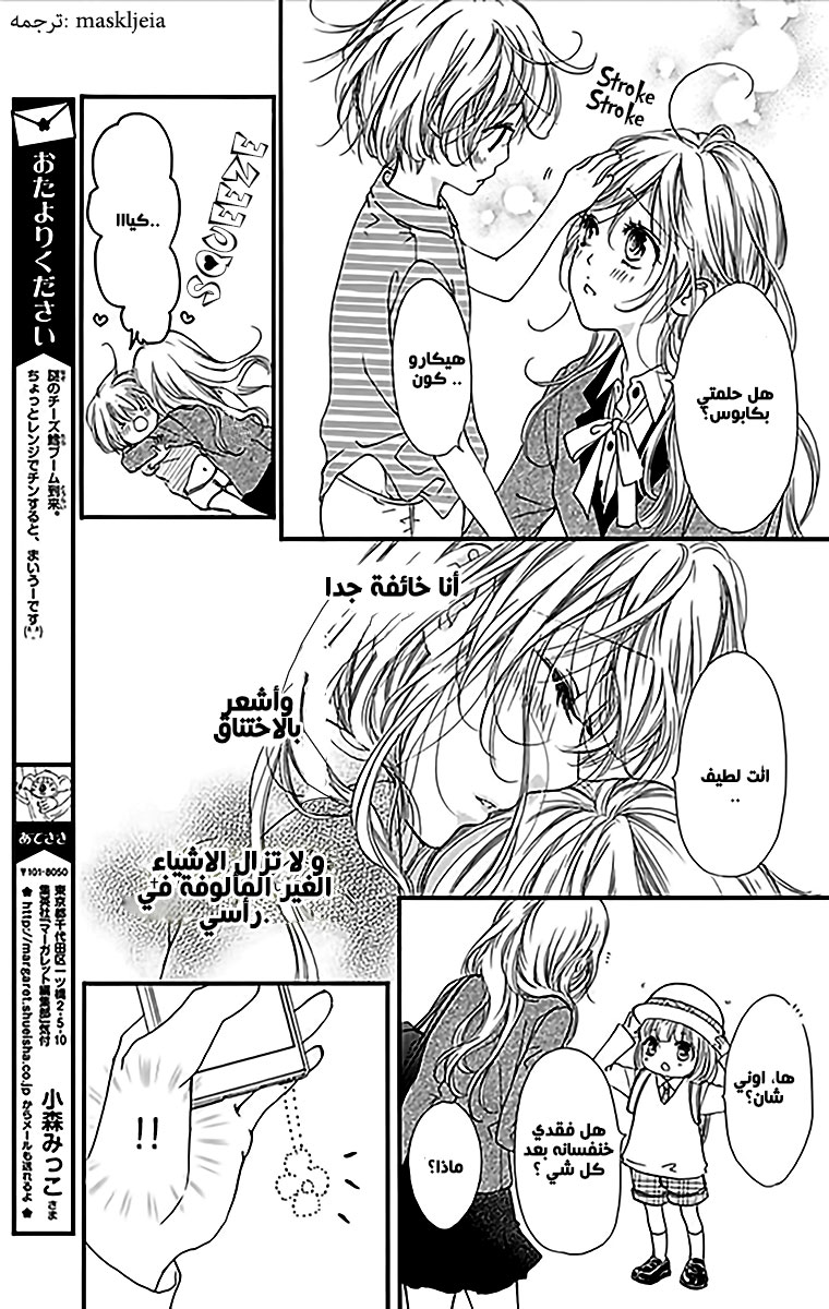 Boku ni Hana no Melancholy: Chapter 2 - Page 4