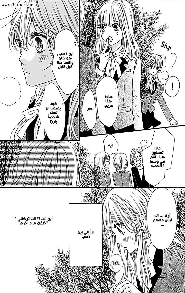 Boku ni Hana no Melancholy: Chapter 2 - Page 12