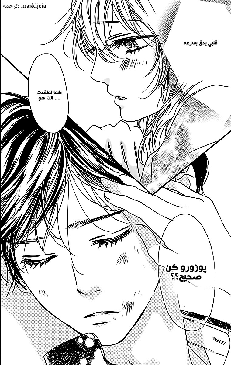 Boku ni Hana no Melancholy: Chapter 2 - Page 20