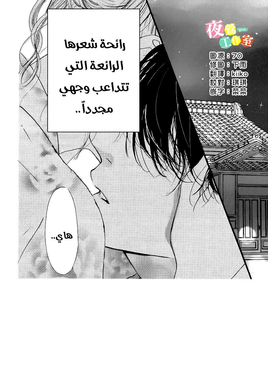 Boku ni Hana no Melancholy: Chapter 20 - Page 2