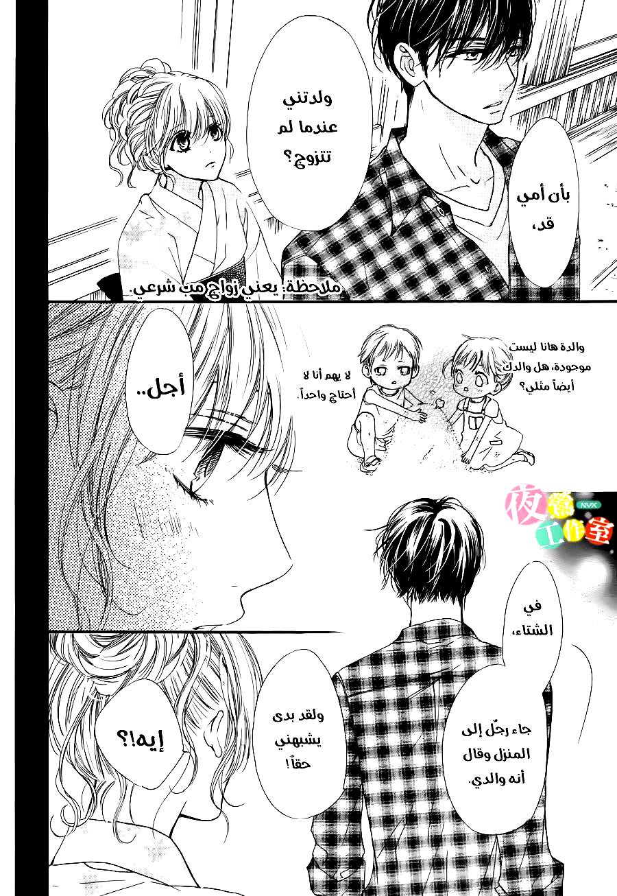 Boku ni Hana no Melancholy: Chapter 20 - Page 10