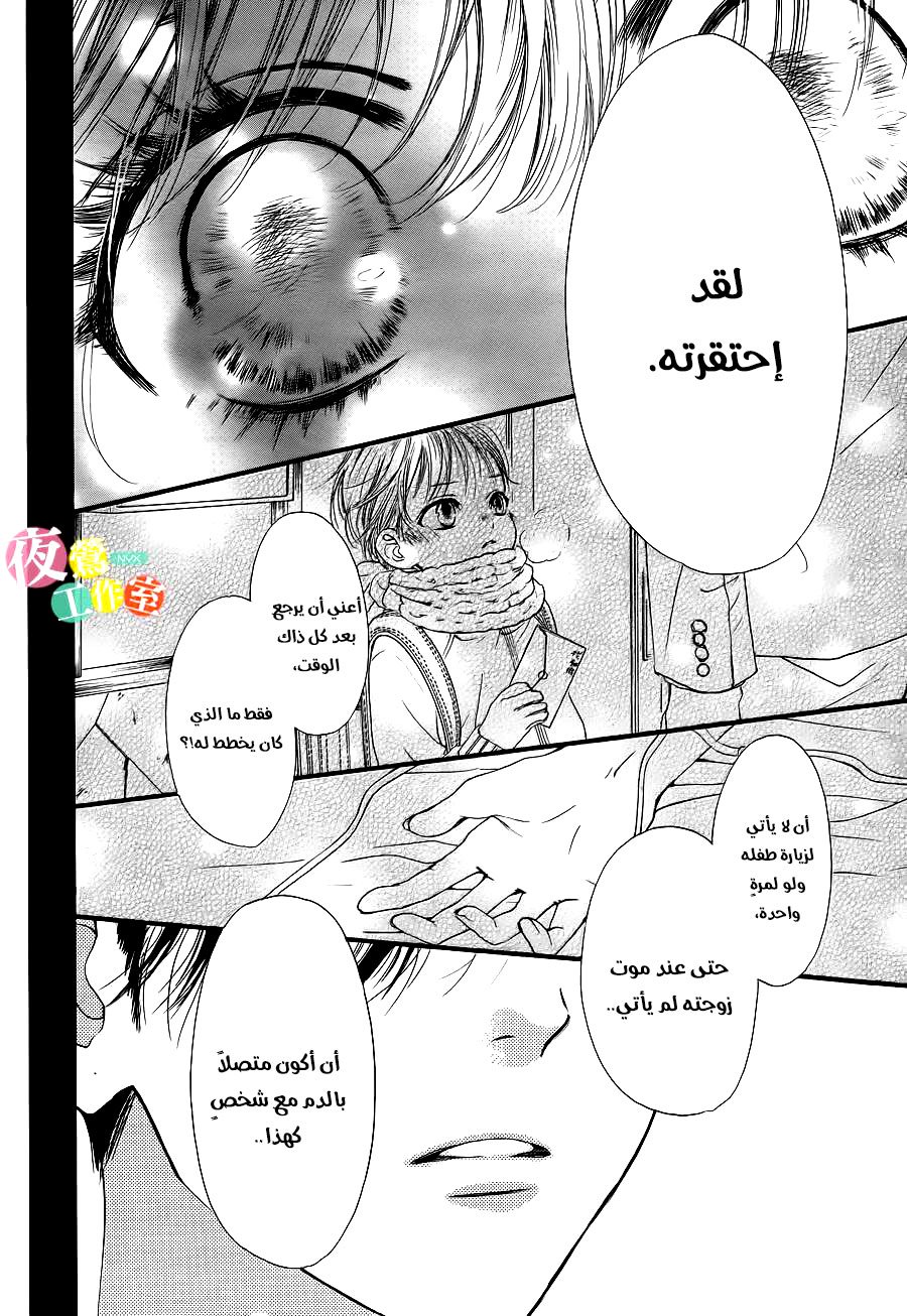 Boku ni Hana no Melancholy: Chapter 20 - Page 12