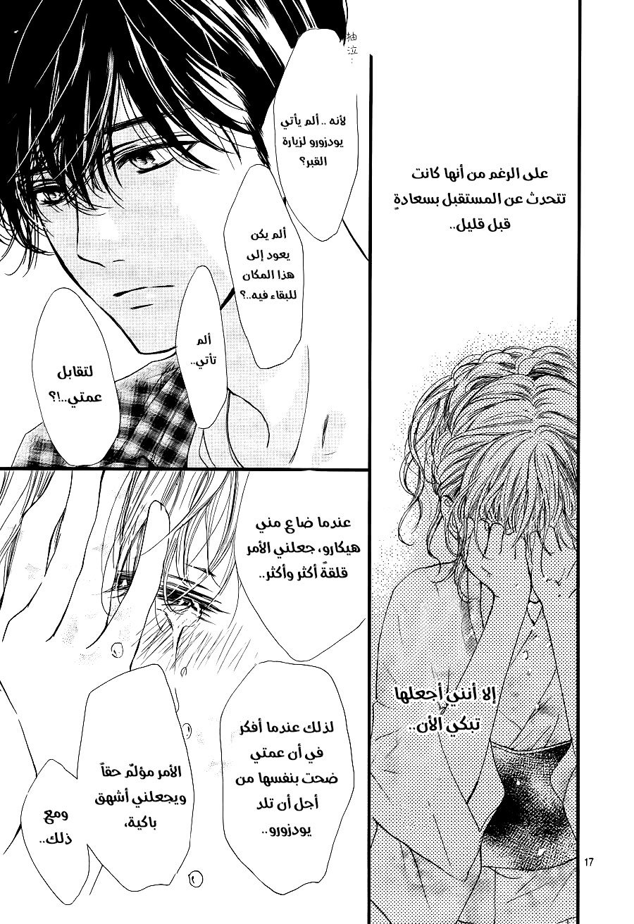 Boku ni Hana no Melancholy: Chapter 20 - Page 17