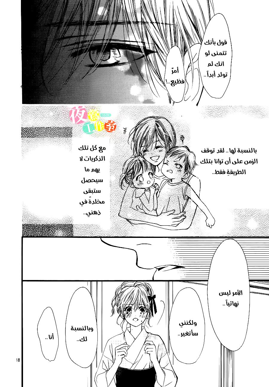 Boku ni Hana no Melancholy: Chapter 20 - Page 18