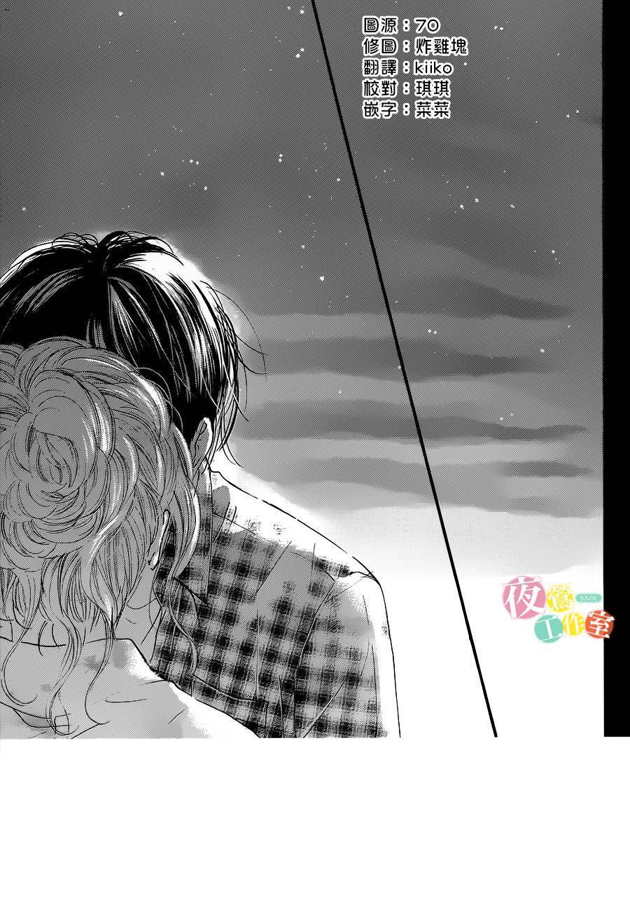 Boku ni Hana no Melancholy: Chapter 21 - Page 2