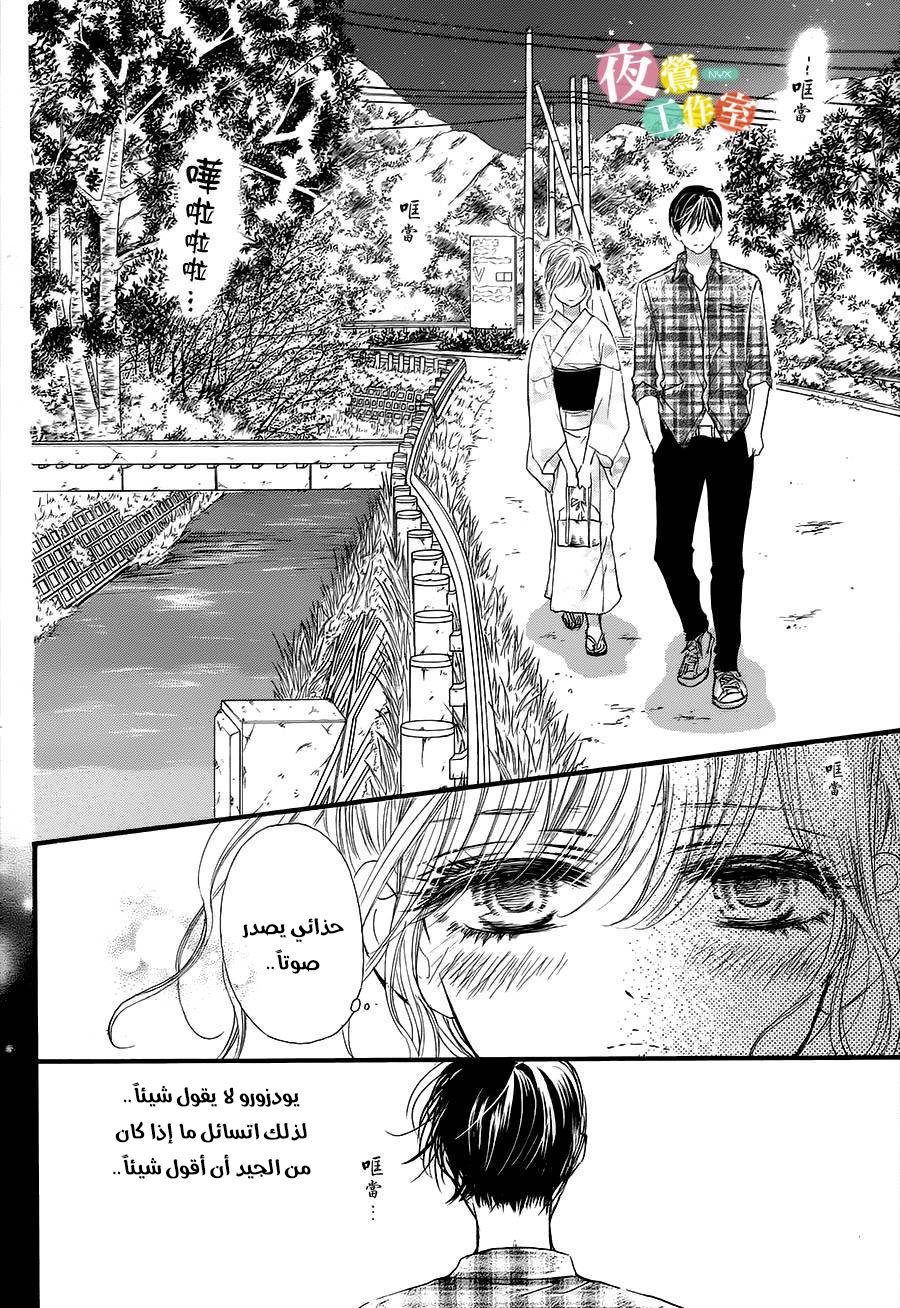 Boku ni Hana no Melancholy: Chapter 21 - Page 7