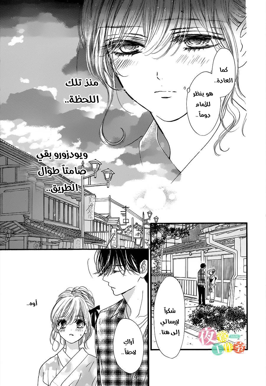 Boku ni Hana no Melancholy: Chapter 21 - Page 9