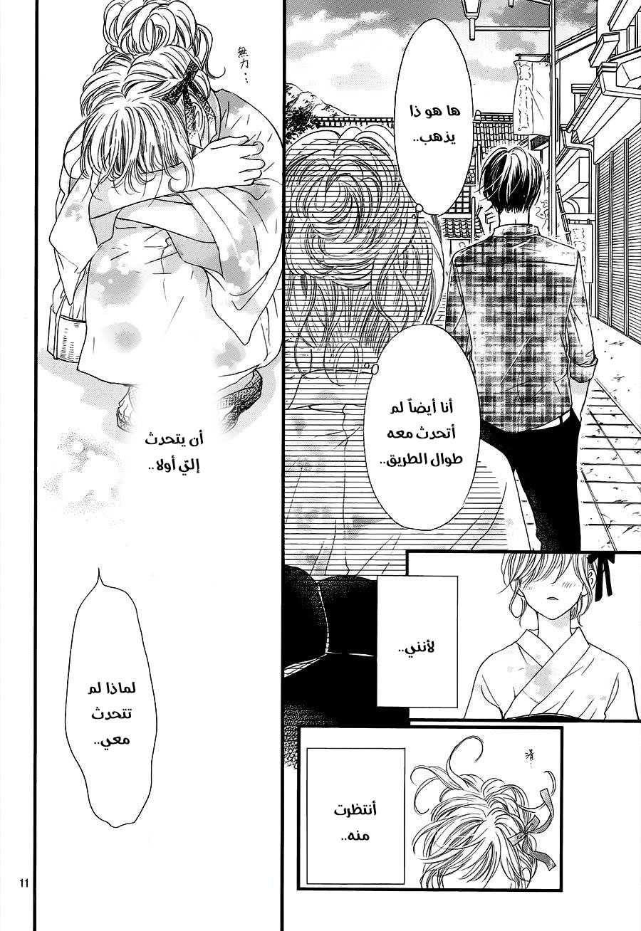 Boku ni Hana no Melancholy: Chapter 21 - Page 10