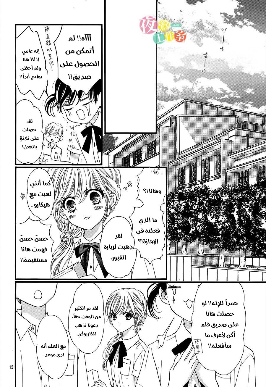 Boku ni Hana no Melancholy: Chapter 21 - Page 12