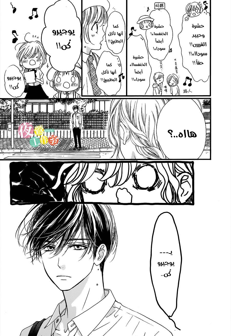 Boku ni Hana no Melancholy: Chapter 21 - Page 15