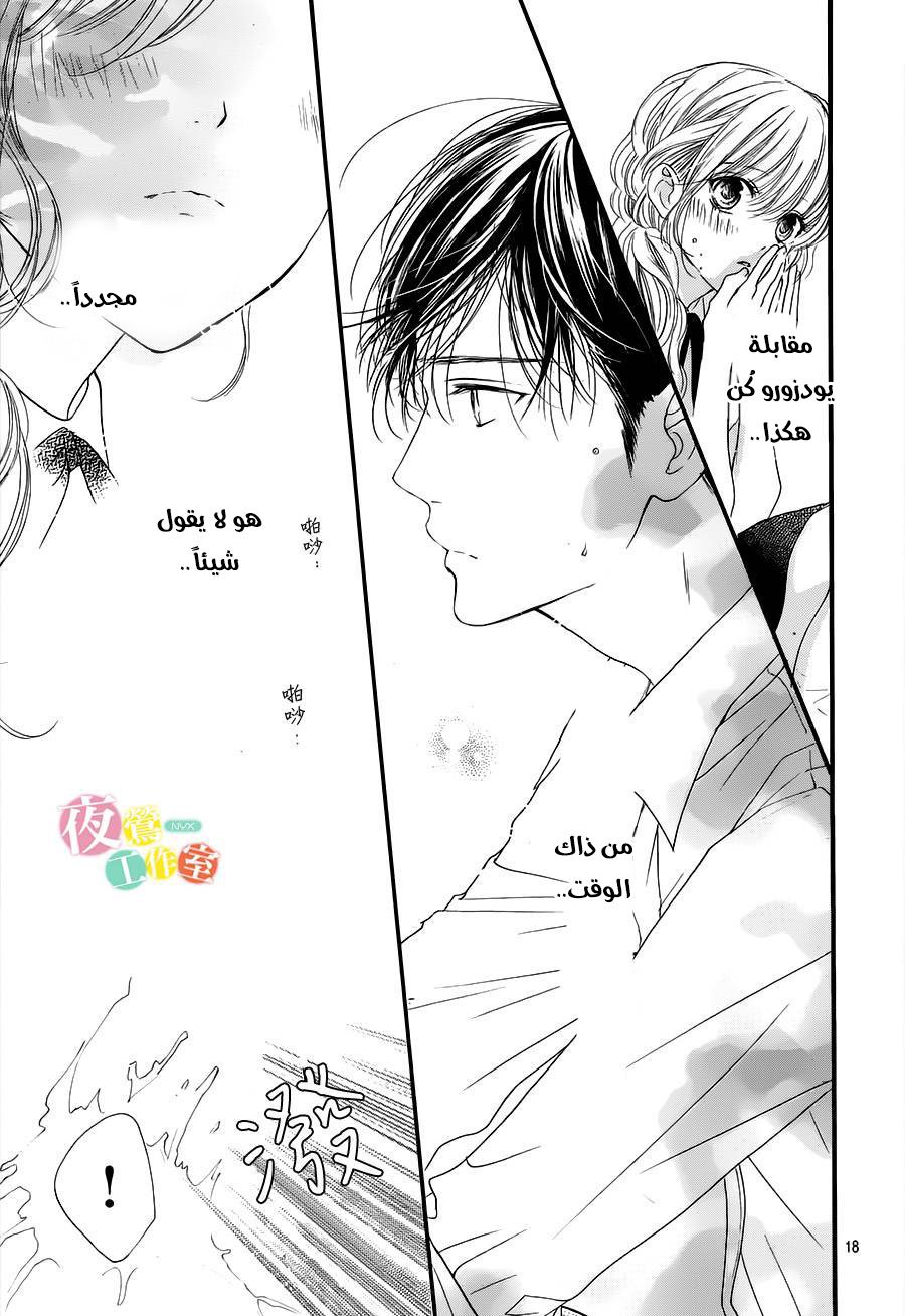 Boku ni Hana no Melancholy: Chapter 21 - Page 17