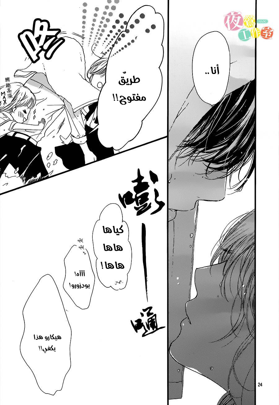 Boku ni Hana no Melancholy: Chapter 21 - Page 23