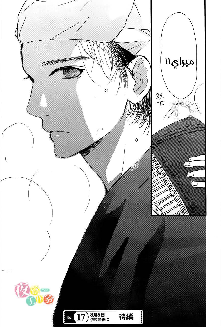 Boku ni Hana no Melancholy: Chapter 21 - Page 25