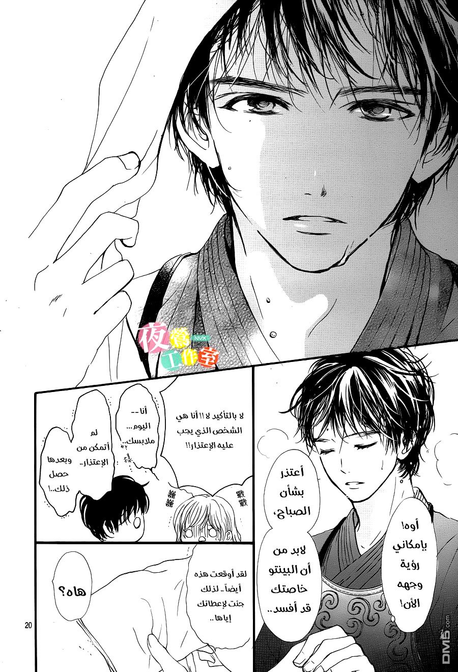 Boku ni Hana no Melancholy: Chapter 22 - Page 20