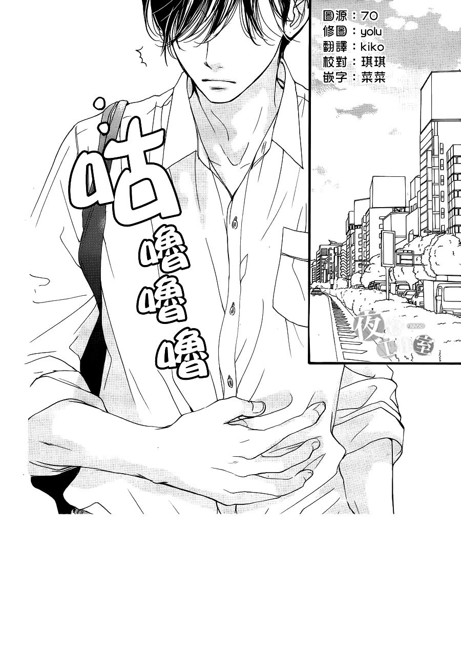 Boku ni Hana no Melancholy: Chapter 23 - Page 2