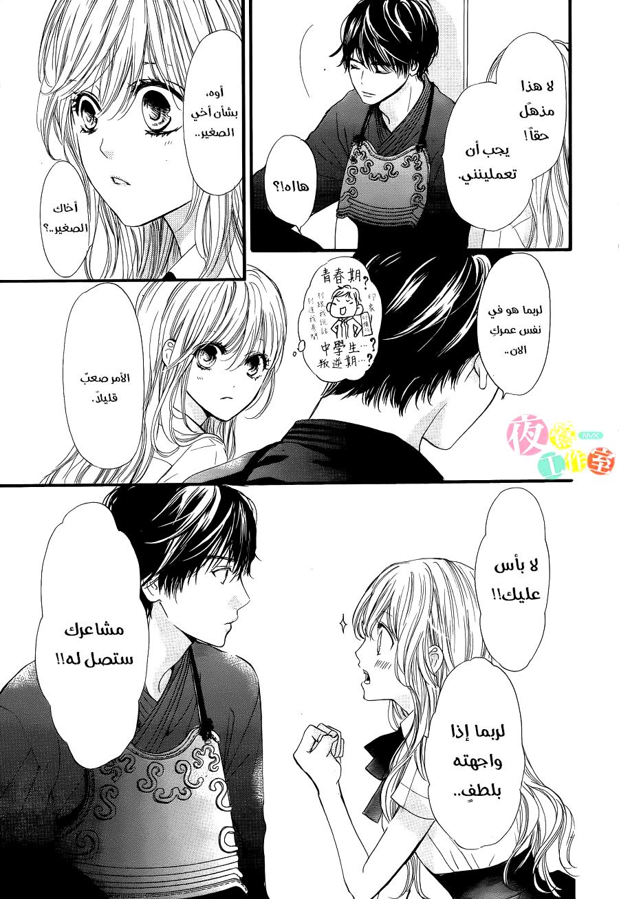 Boku ni Hana no Melancholy: Chapter 23 - Page 11