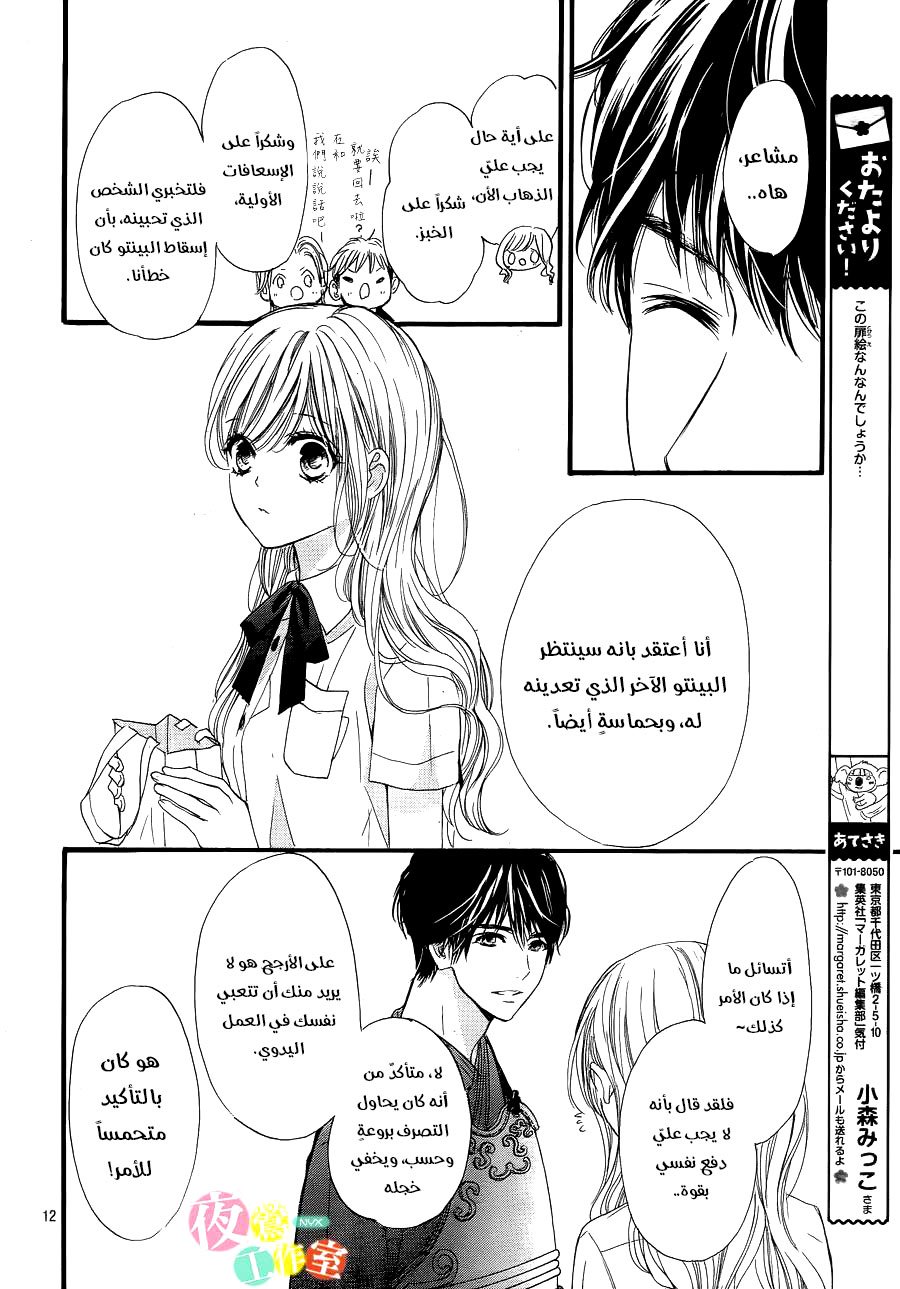 Boku ni Hana no Melancholy: Chapter 23 - Page 12