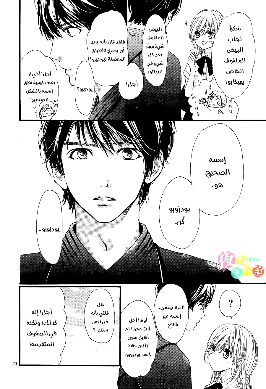 Boku ni Hana no Melancholy: Chapter 23 - Page 20