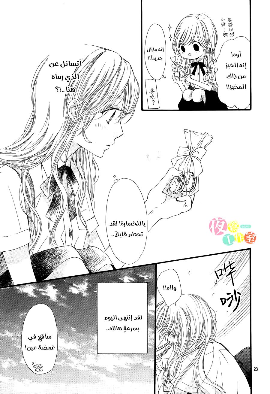 Boku ni Hana no Melancholy: Chapter 23 - Page 23