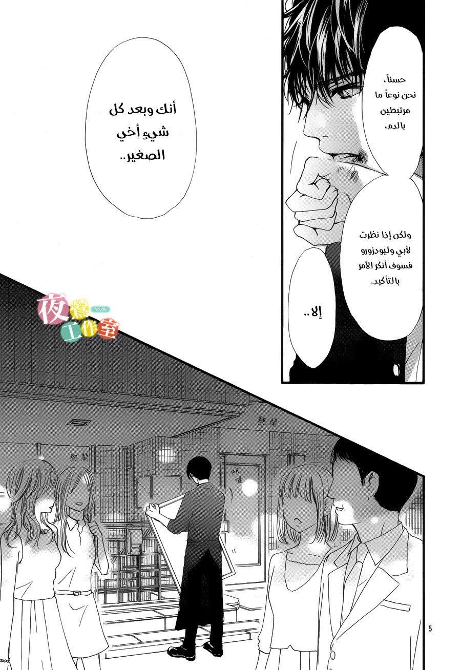 Boku ni Hana no Melancholy: Chapter 24 - Page 5