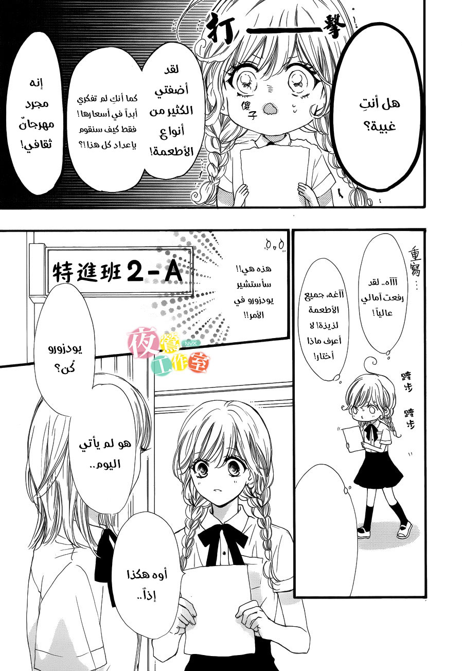 Boku ni Hana no Melancholy: Chapter 24 - Page 7