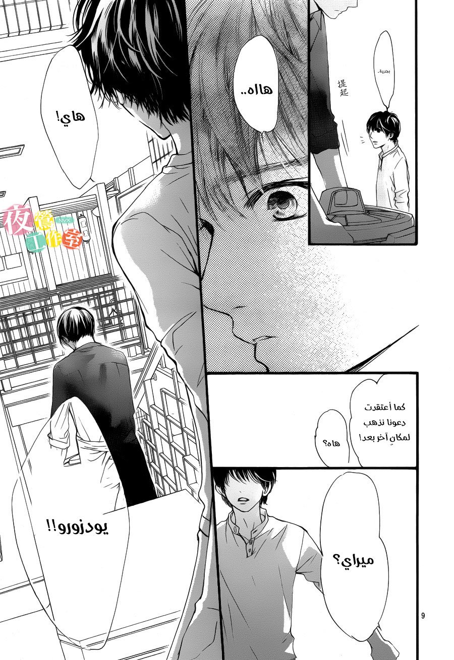 Boku ni Hana no Melancholy: Chapter 24 - Page 9