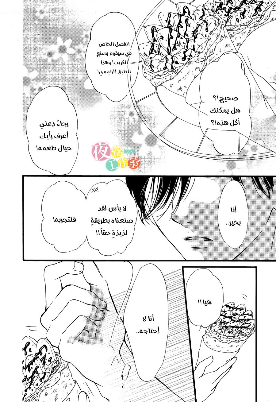 Boku ni Hana no Melancholy: Chapter 24 - Page 16