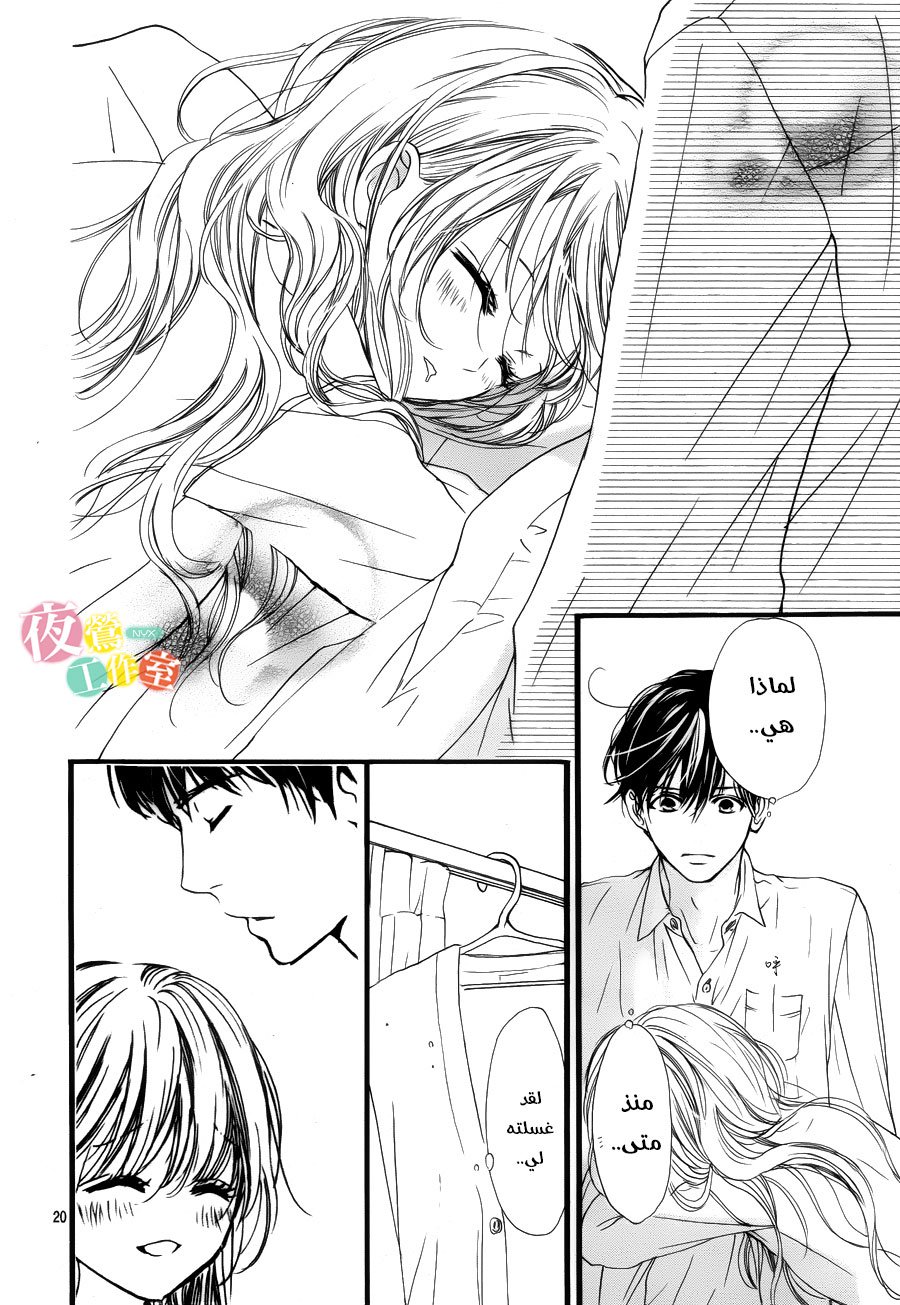 Boku ni Hana no Melancholy: Chapter 24 - Page 20