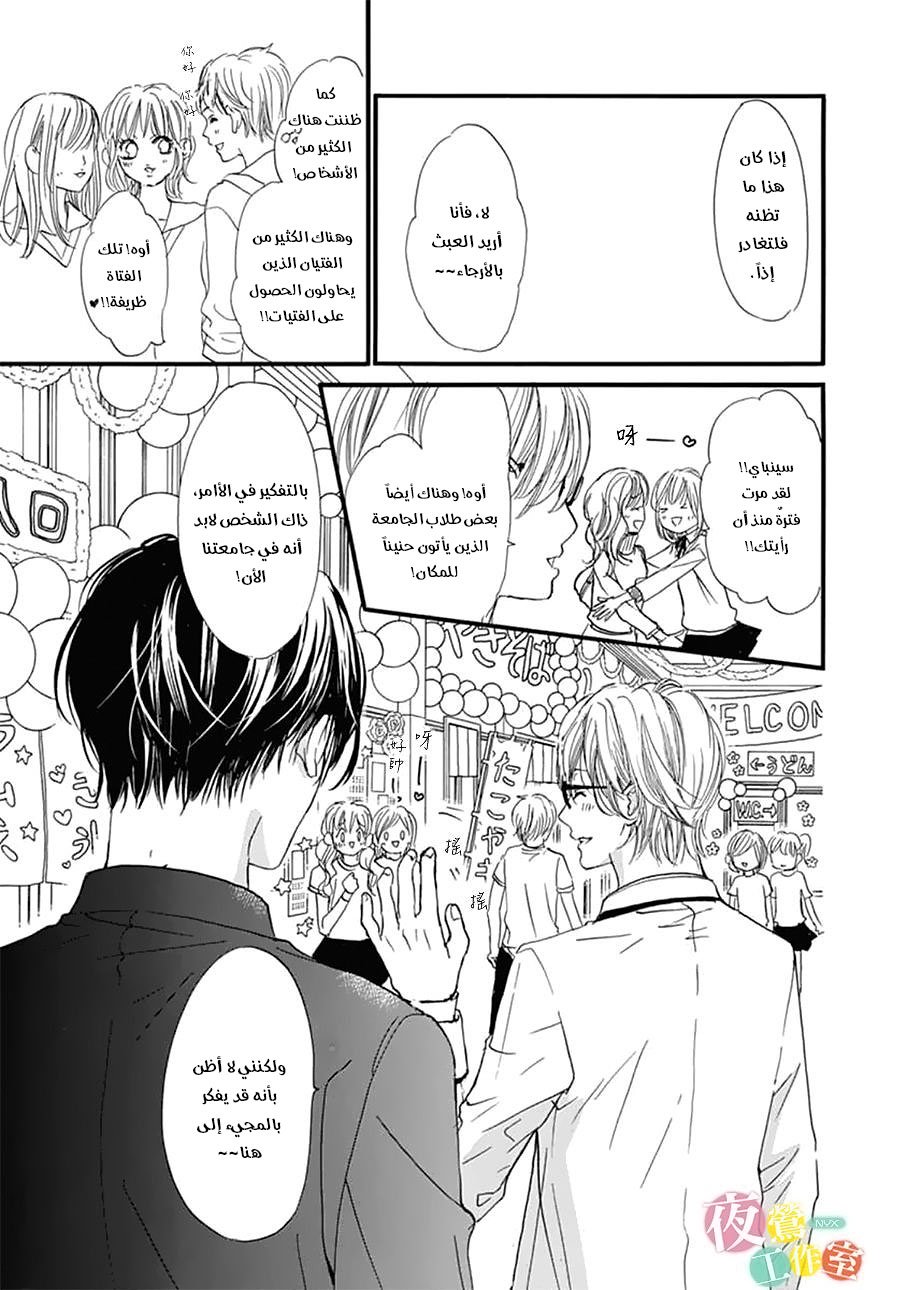 Boku ni Hana no Melancholy: Chapter 25 - Page 7