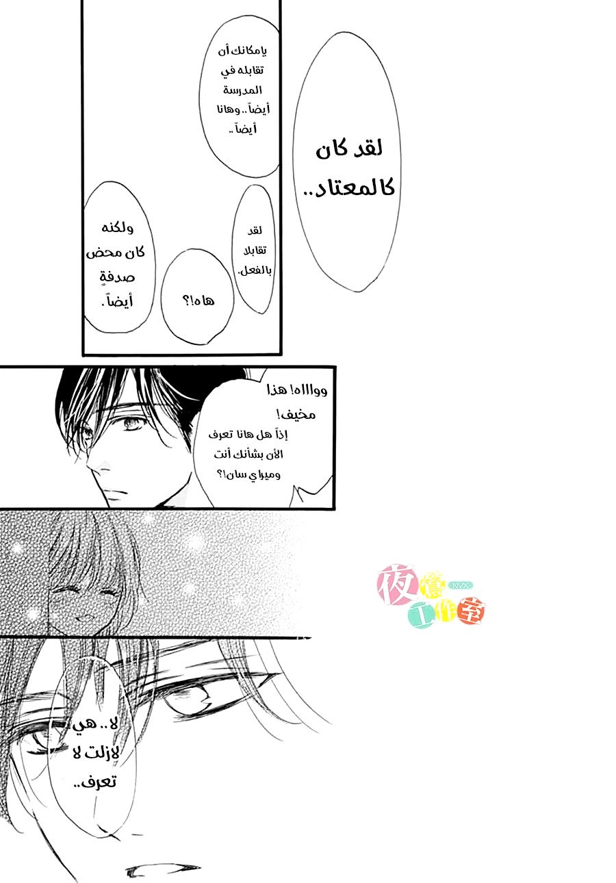 Boku ni Hana no Melancholy: Chapter 25 - Page 9