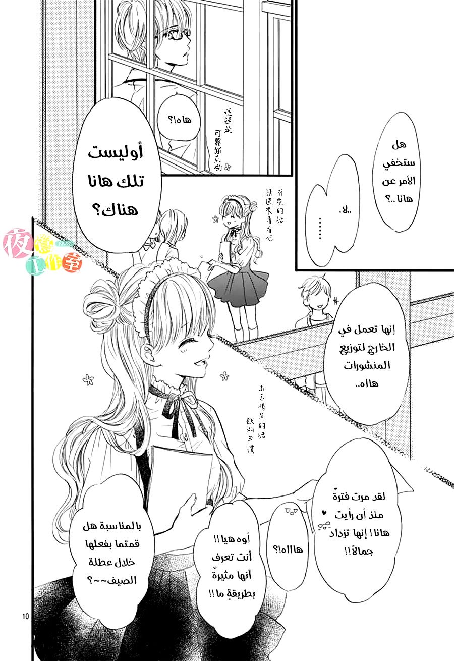 Boku ni Hana no Melancholy: Chapter 25 - Page 10