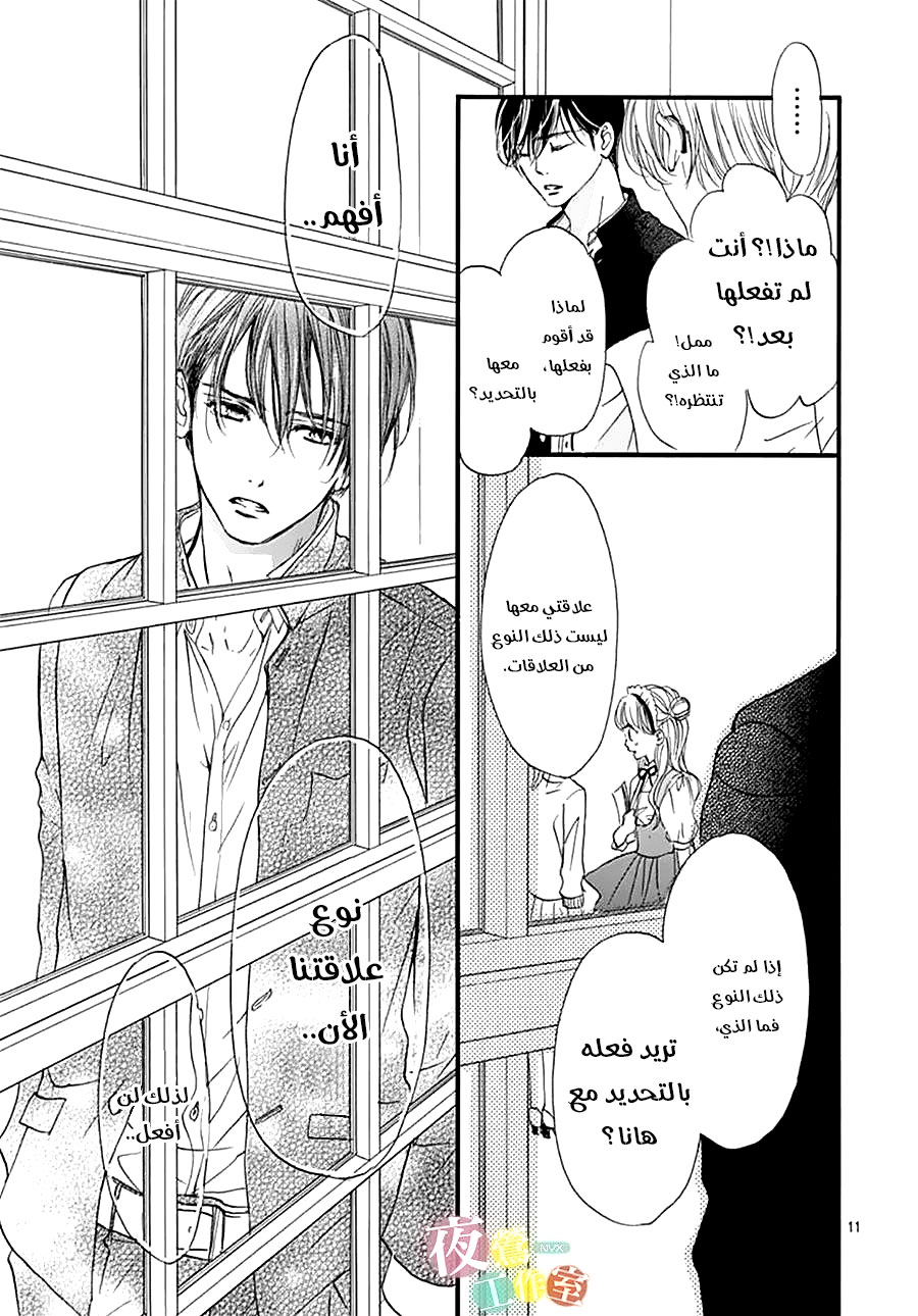 Boku ni Hana no Melancholy: Chapter 25 - Page 11